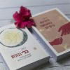 ⁦חבילת הורות⁩ – תמונה ⁦2⁩